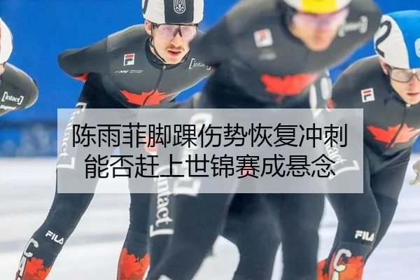 chen-yu-fei-jiao-huai-shang-shi-hui-fu-chong-ci-neng-fou-gan-shang-shi-jin-sai-cheng-xuan-nian-3-163.jpg