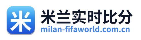 米兰实时比分